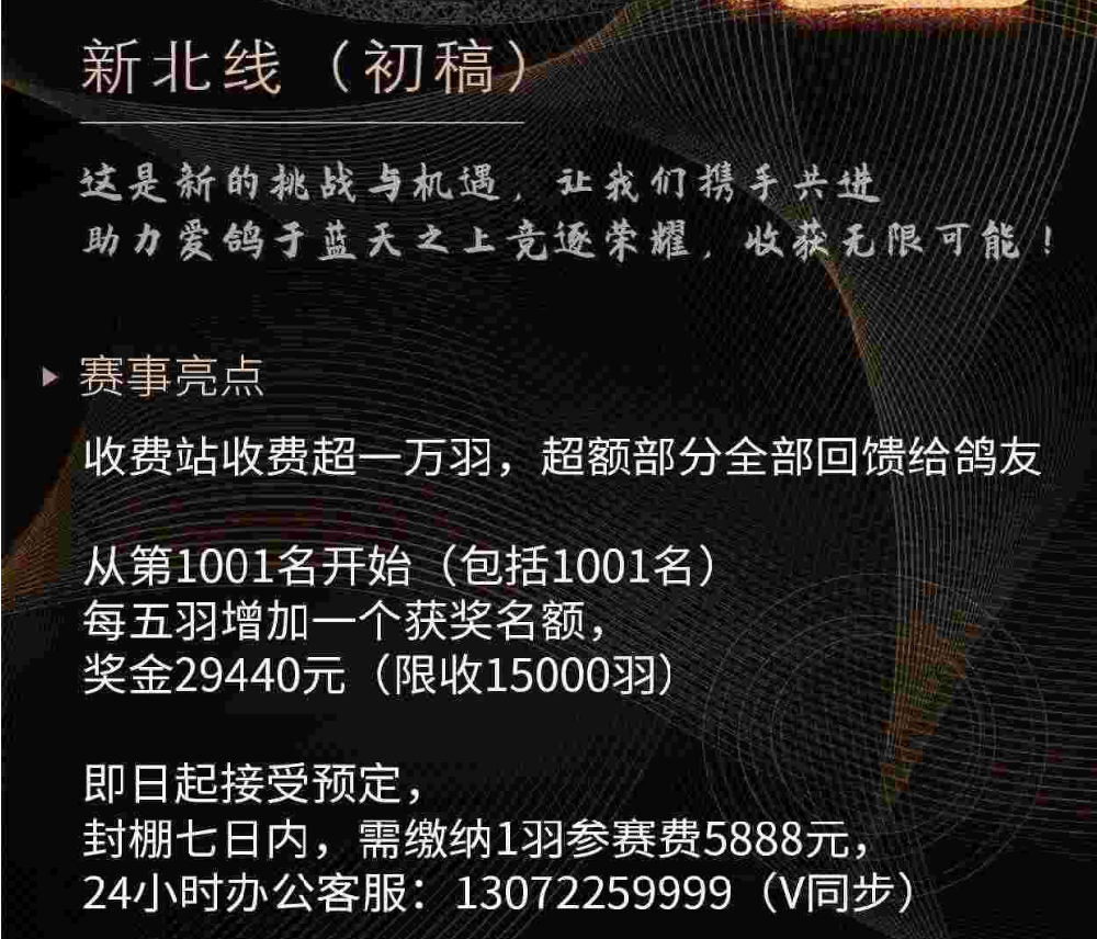 天津津福公棚2025年秋季大奖赛章程（初稿）
